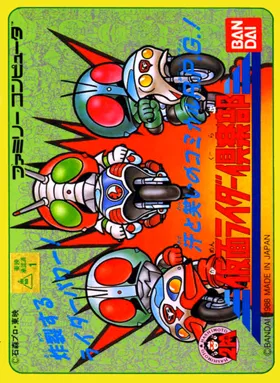 Kamen Rider Club (Japan) box cover front